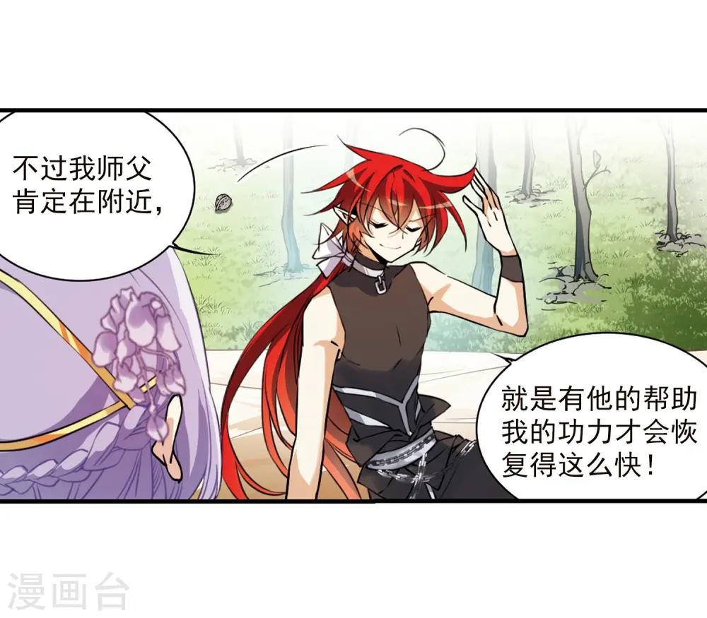 第352话 白羽近墨2 第9页