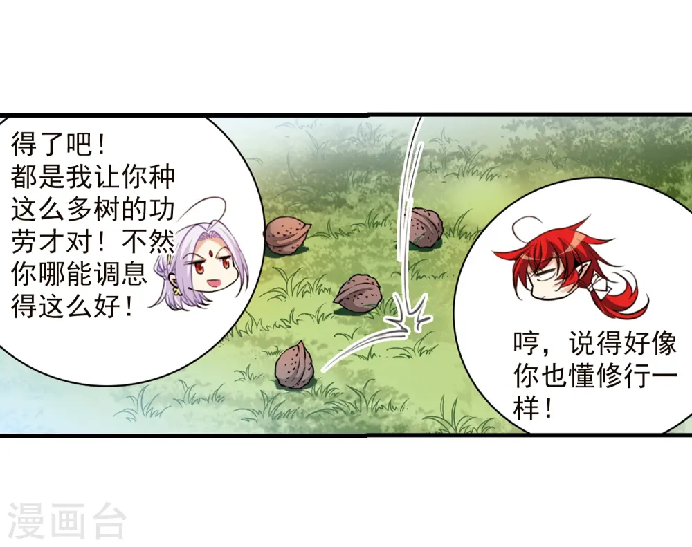 第352话 白羽近墨2 第10页