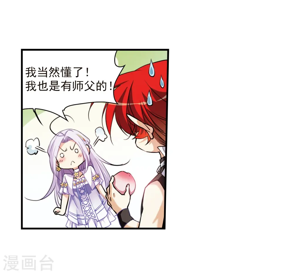 第352话 白羽近墨2 第11页