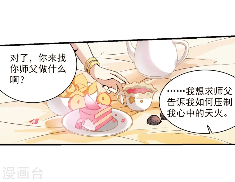 第352话 白羽近墨2 第18页