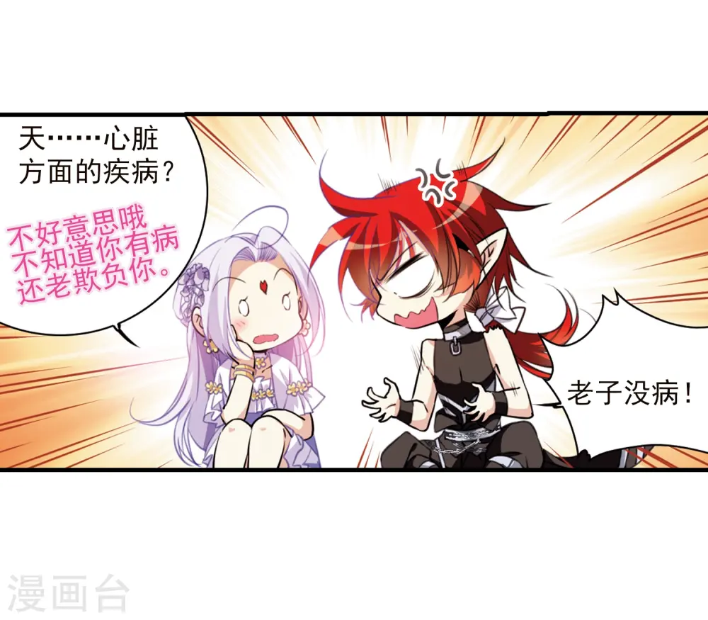 第352话 白羽近墨2 第19页