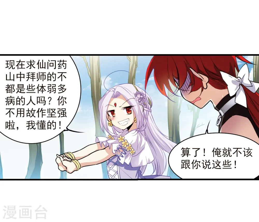 第352话 白羽近墨2 第20页