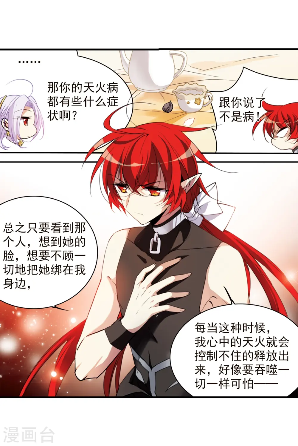 第352话 白羽近墨2 第21页