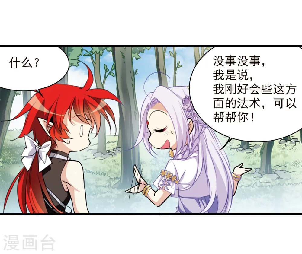 第352话 白羽近墨2 第25页