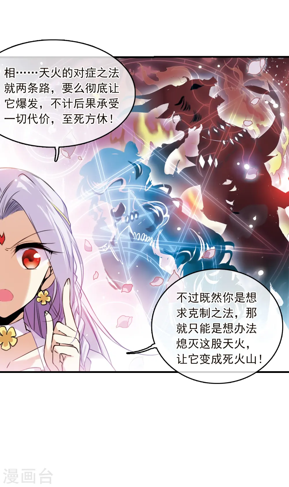第352话 白羽近墨2 第26页