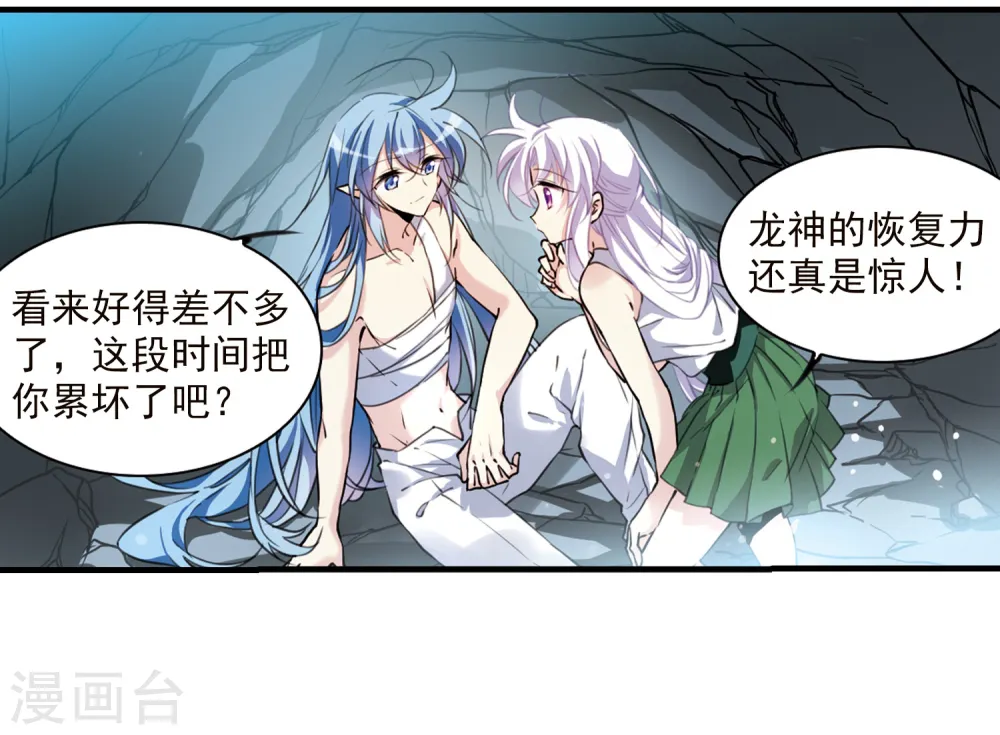 第355话 须臾冬至2 第2页