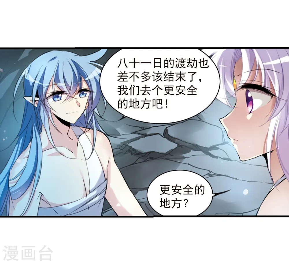 第355话 须臾冬至2 第3页