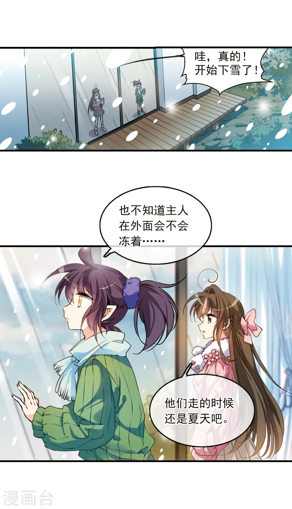 第355话 须臾冬至2 第7页
