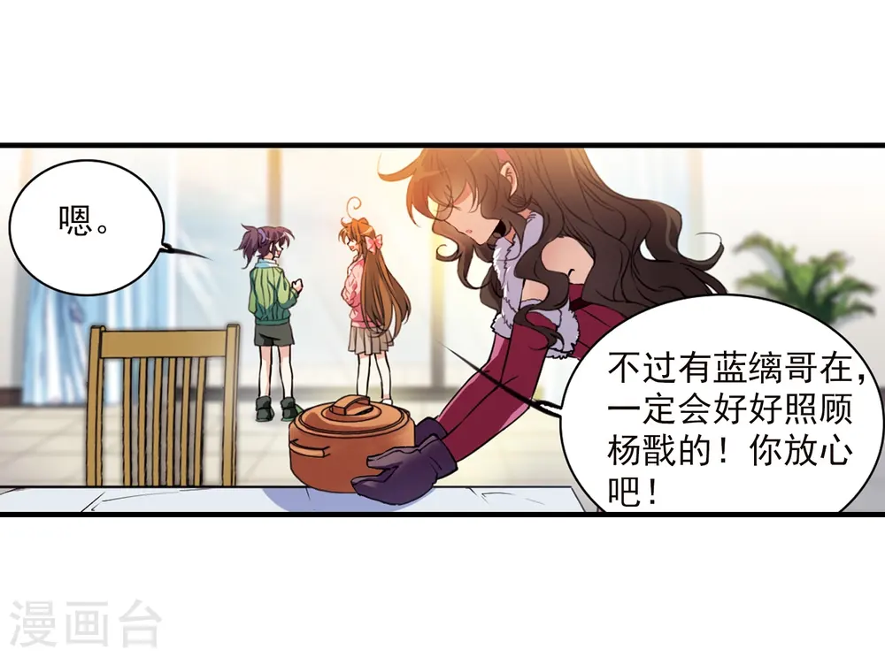 第355话 须臾冬至2 第8页