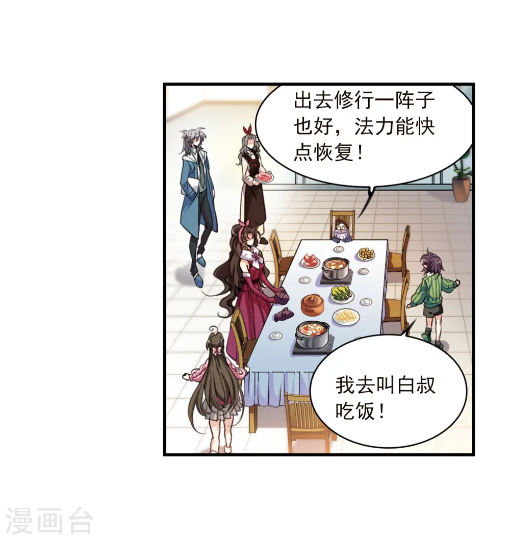 第355话 须臾冬至2 第10页