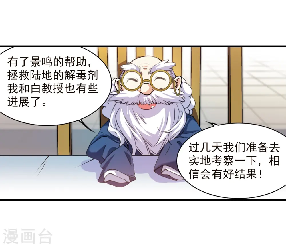 第355话 须臾冬至2 第11页