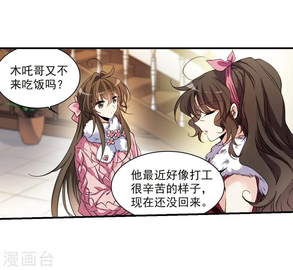 第355话 须臾冬至2 第12页