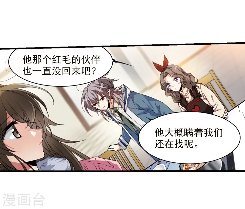 第355话 须臾冬至2 第13页