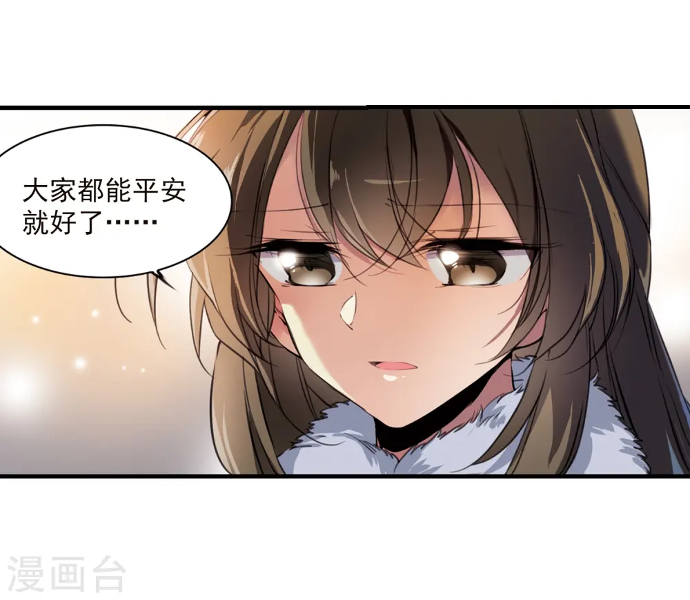 第355话 须臾冬至2 第14页