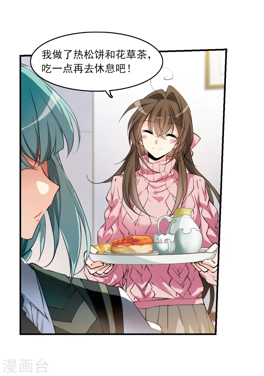 第355话 须臾冬至2 第17页