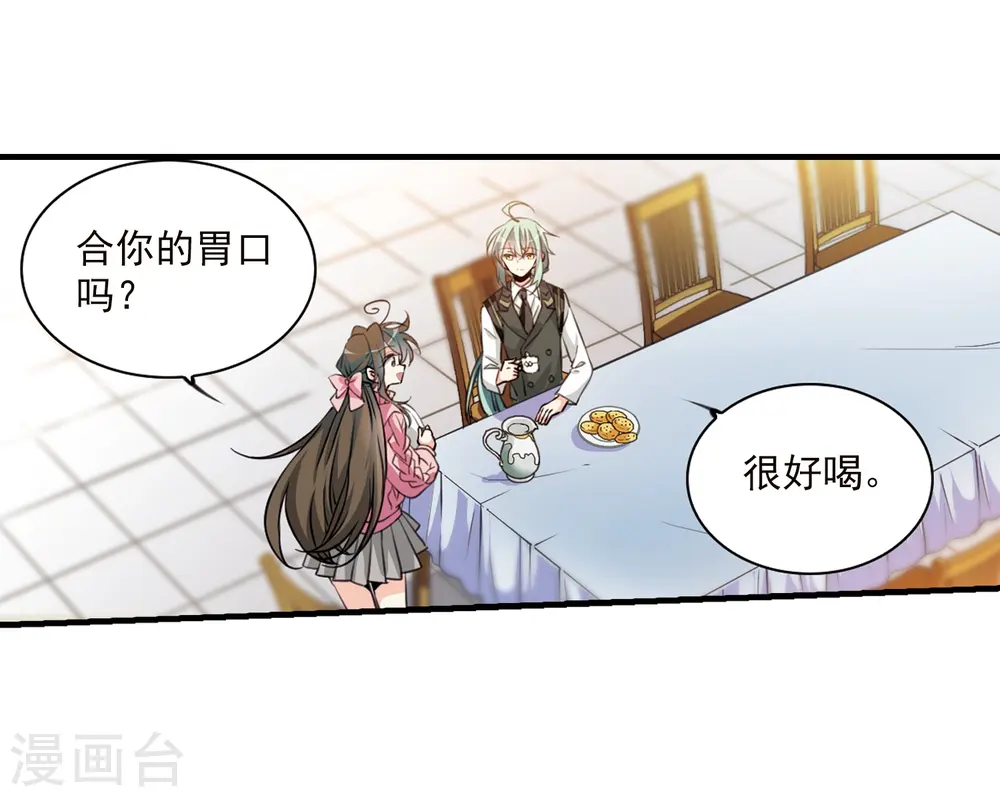 第355话 须臾冬至2 第19页