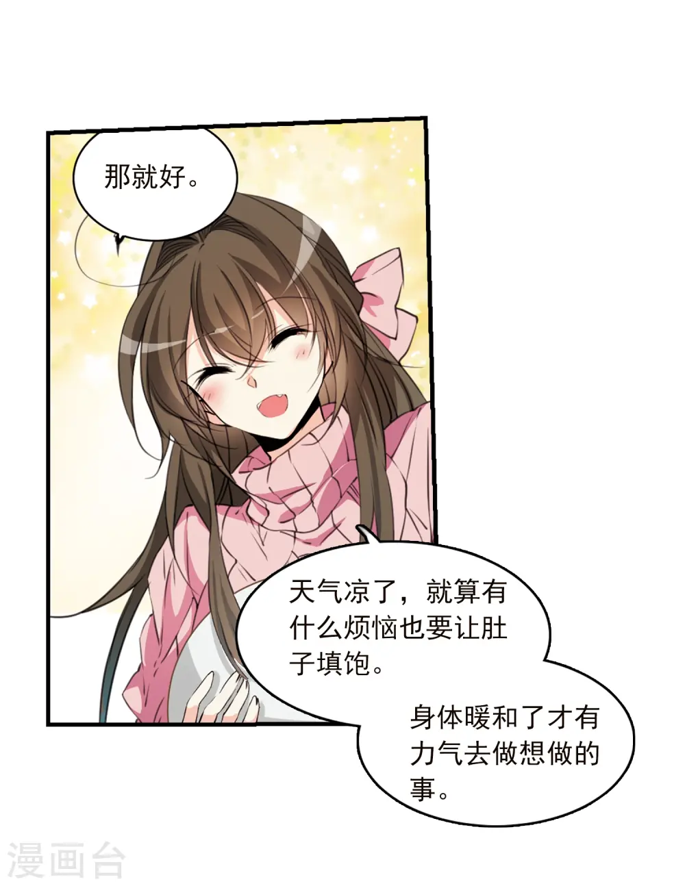 第355话 须臾冬至2 第20页