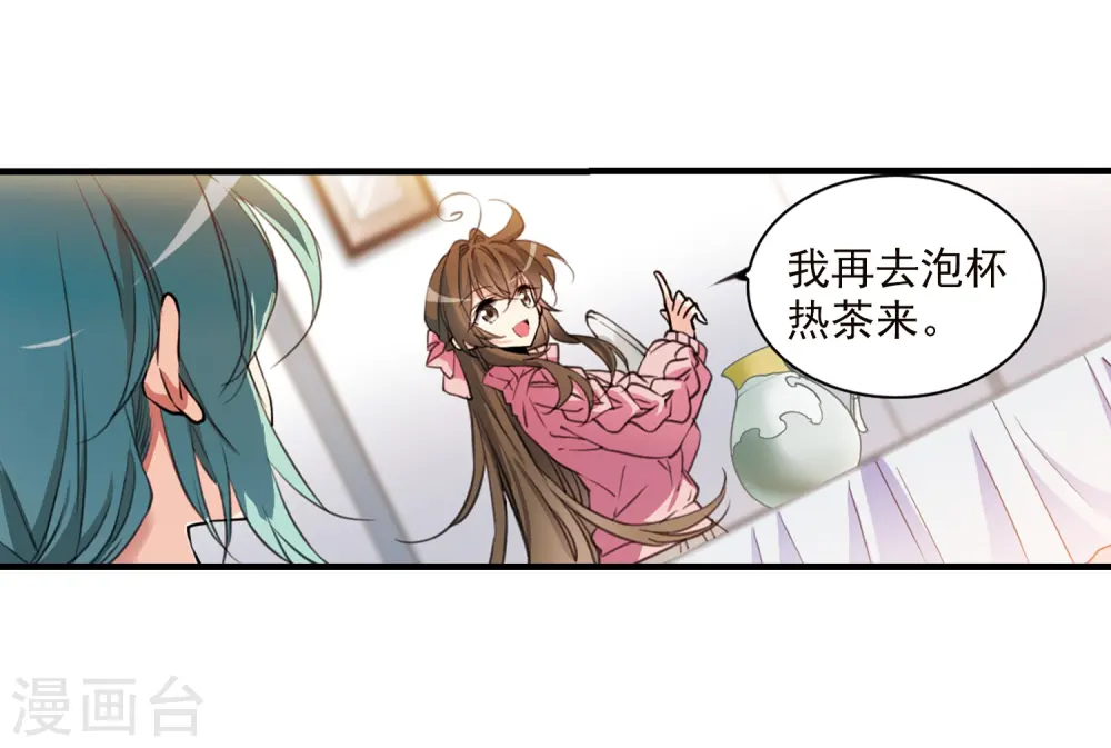 第355话 须臾冬至2 第22页