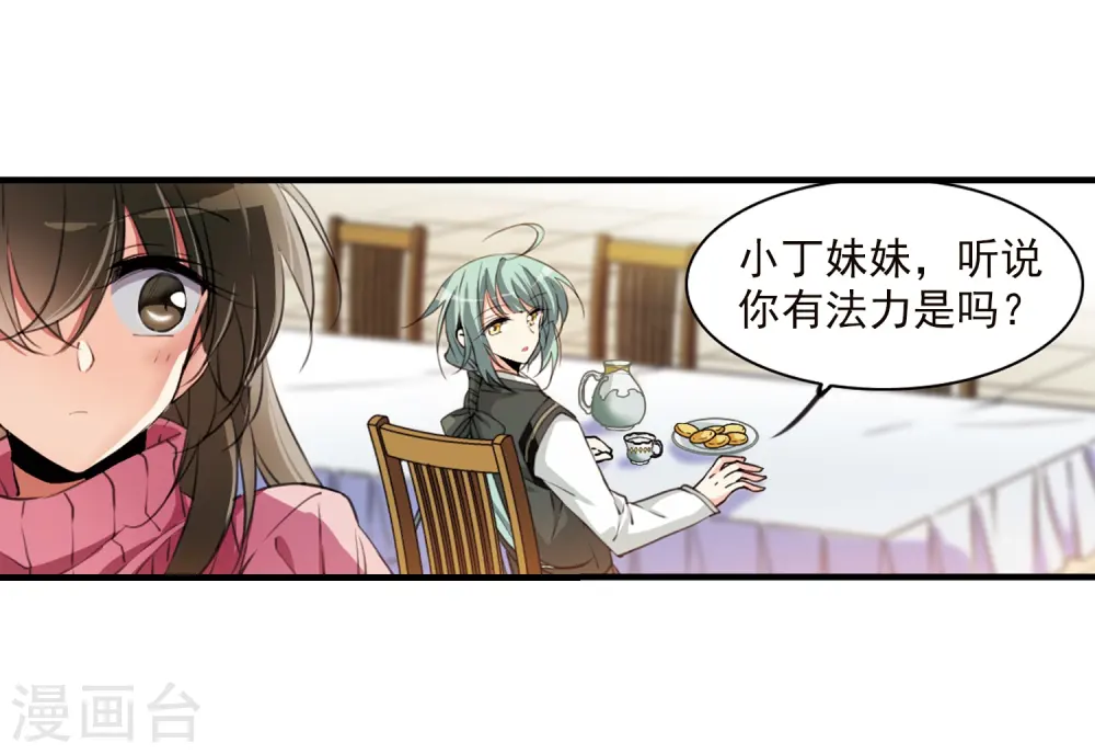 第355话 须臾冬至2 第23页