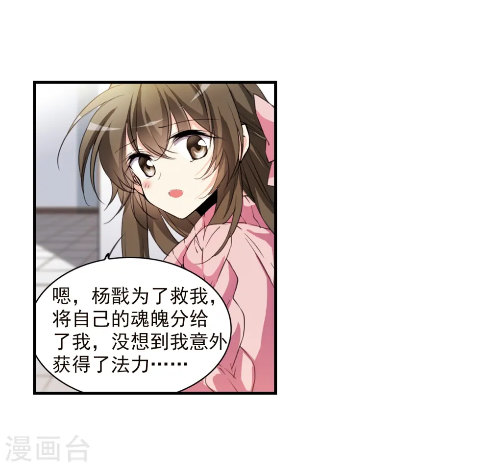 第355话 须臾冬至2 第24页