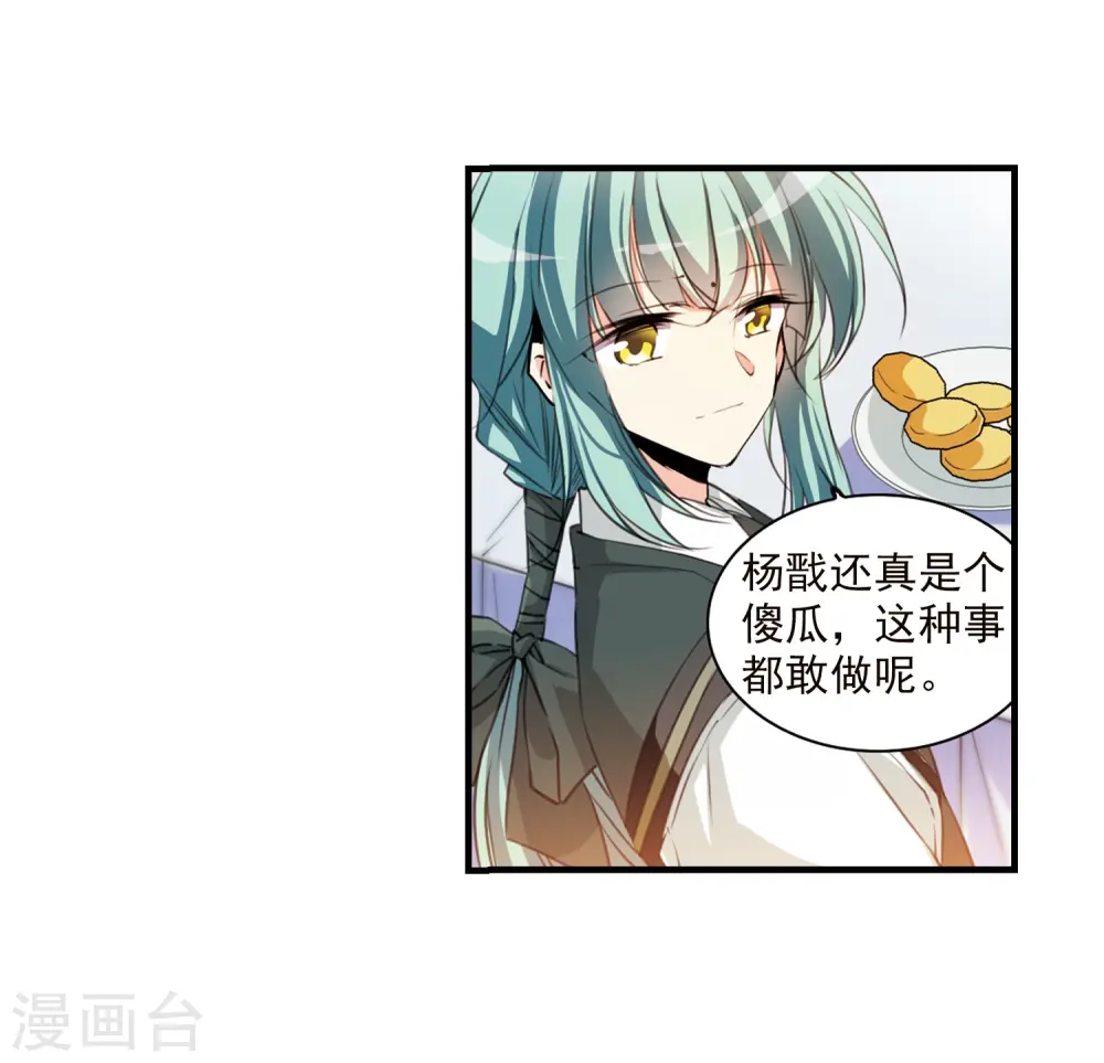 第355话 须臾冬至2 第25页
