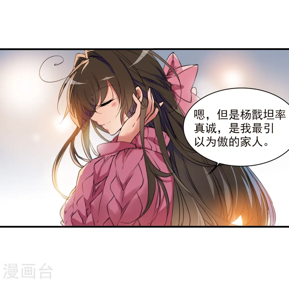 第355话 须臾冬至2 第26页