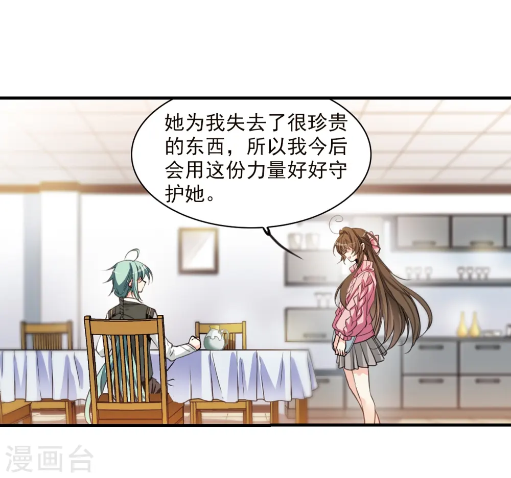 第355话 须臾冬至2 第27页