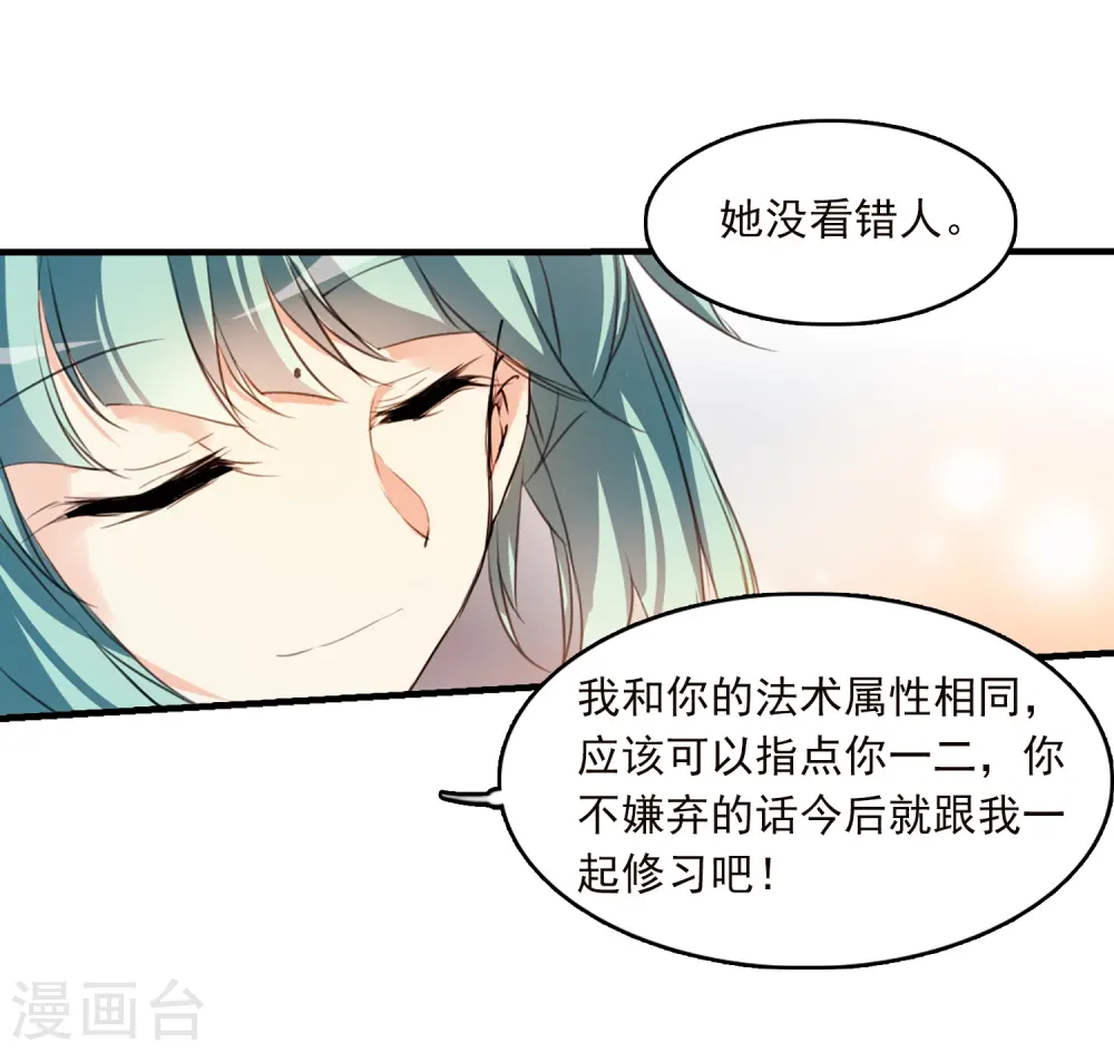 第355话 须臾冬至2 第28页
