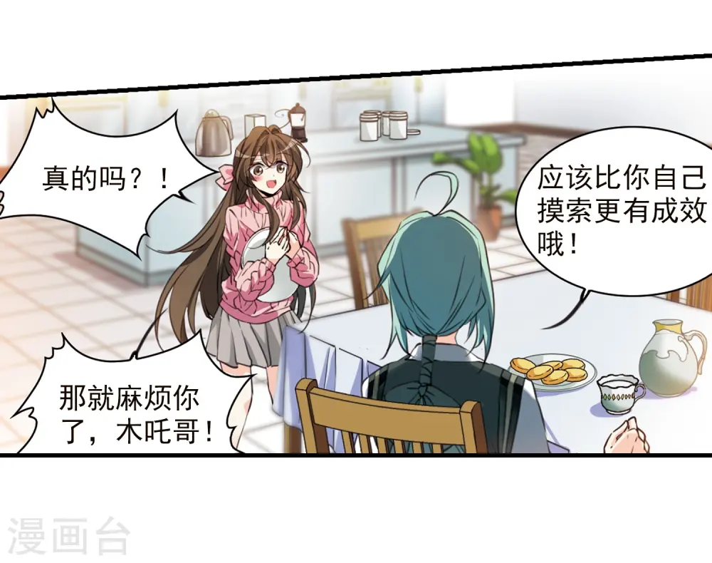 第355话 须臾冬至2 第29页