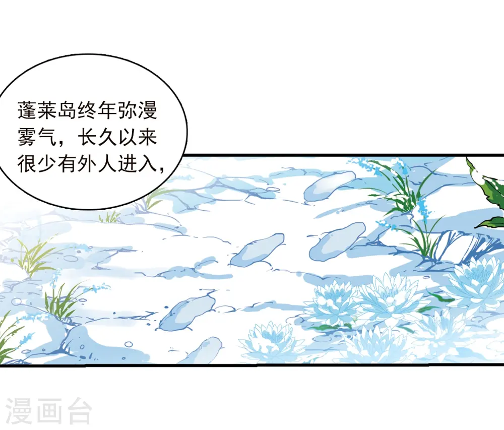 第356话 再入蓬莱1 第3页
