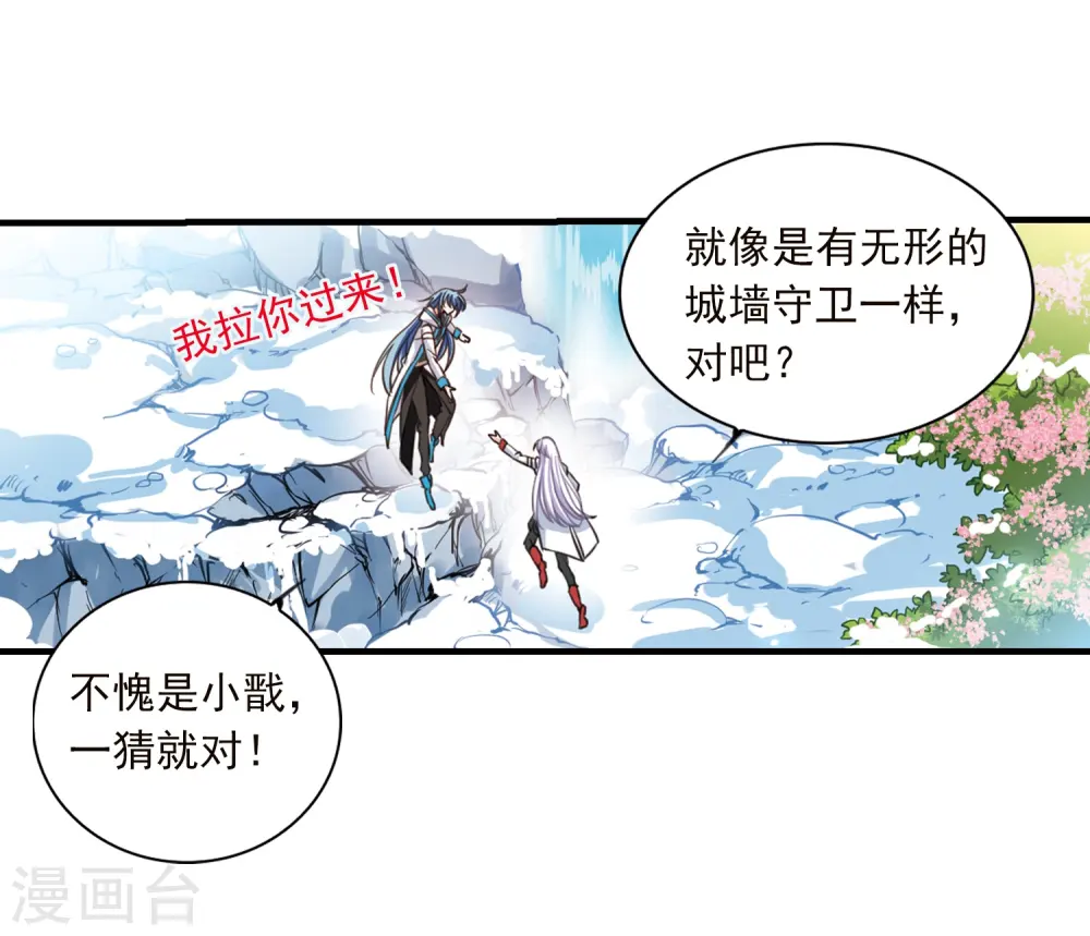 第356话 再入蓬莱1 第4页