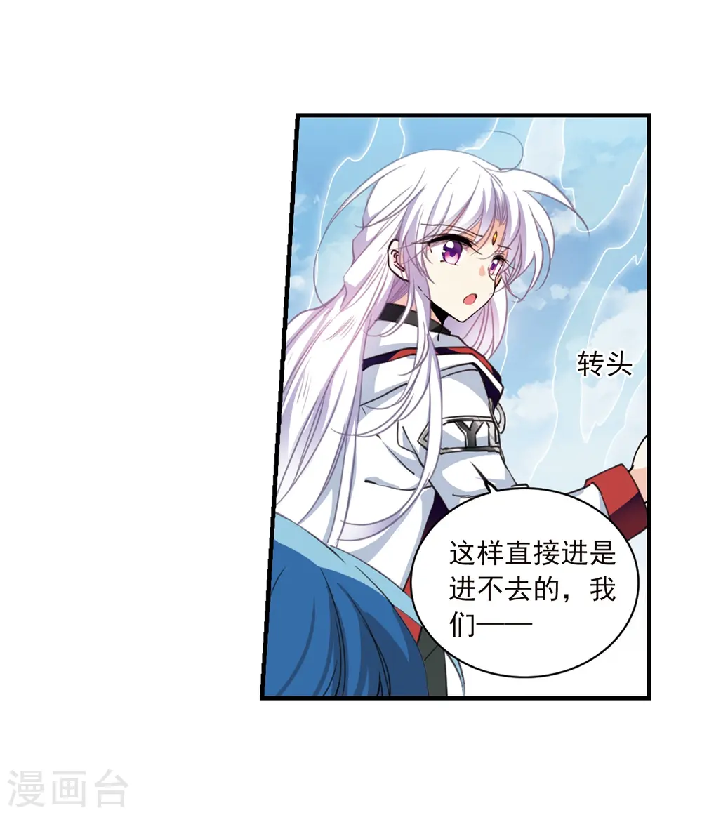 第356话 再入蓬莱1 第8页