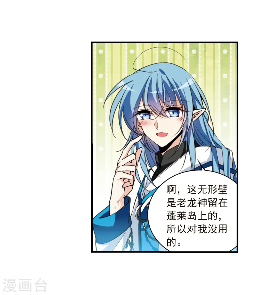 第356话 再入蓬莱1 第11页