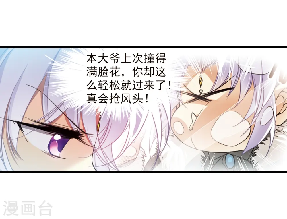 第356话 再入蓬莱1 第13页