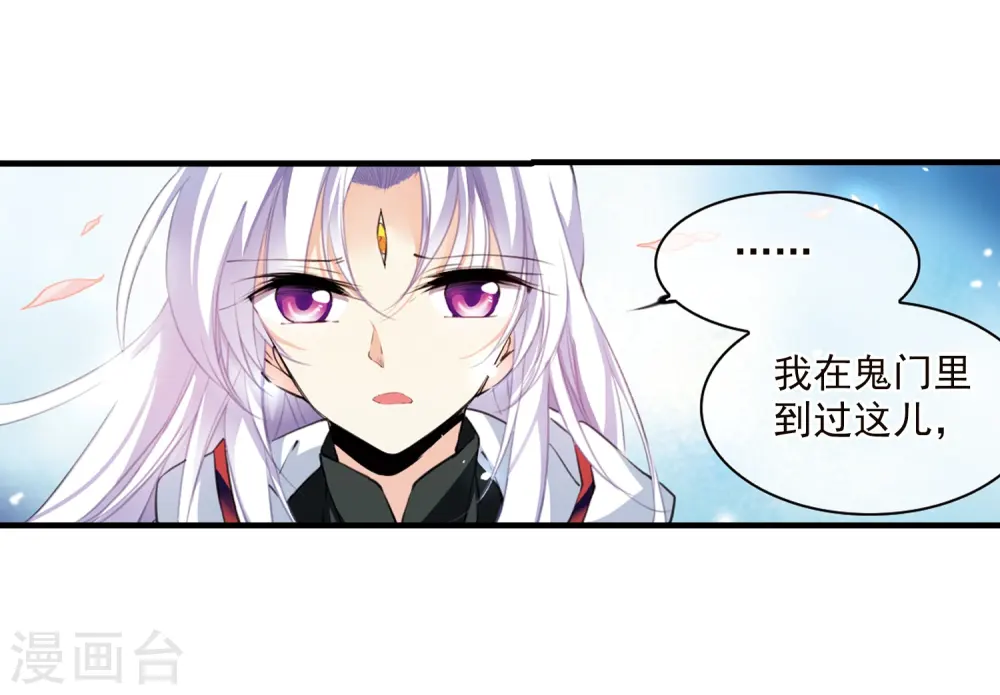 第356话 再入蓬莱1 第18页