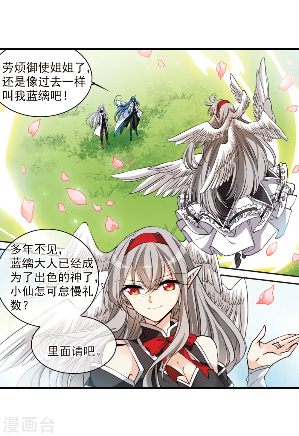 第356话 再入蓬莱1 第22页