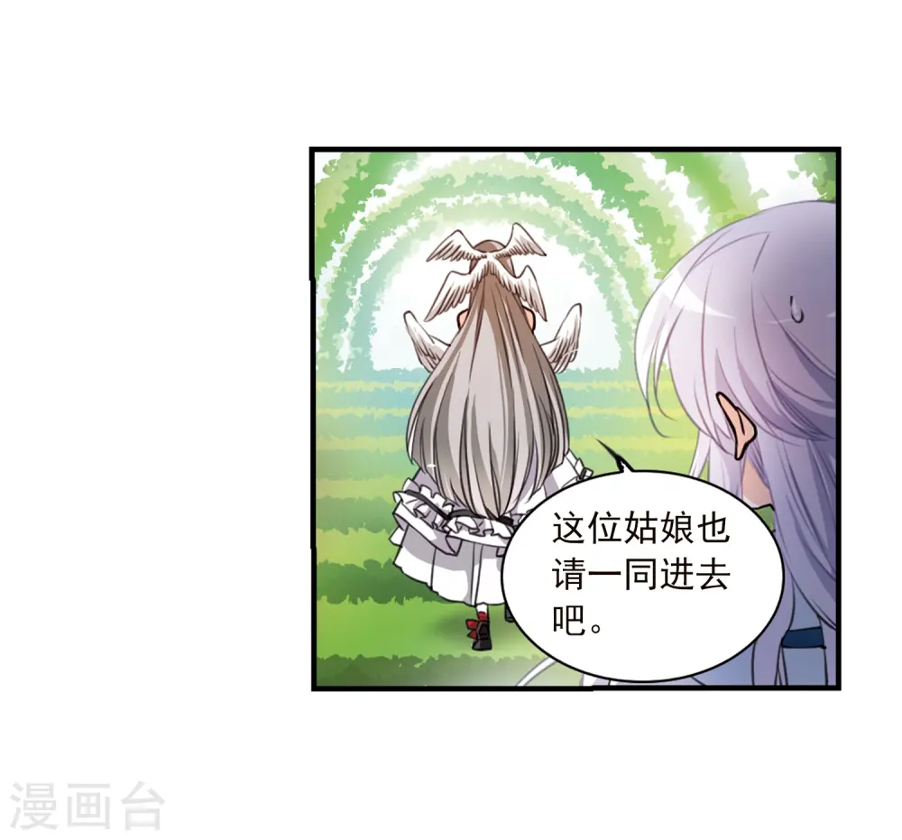 第356话 再入蓬莱1 第24页