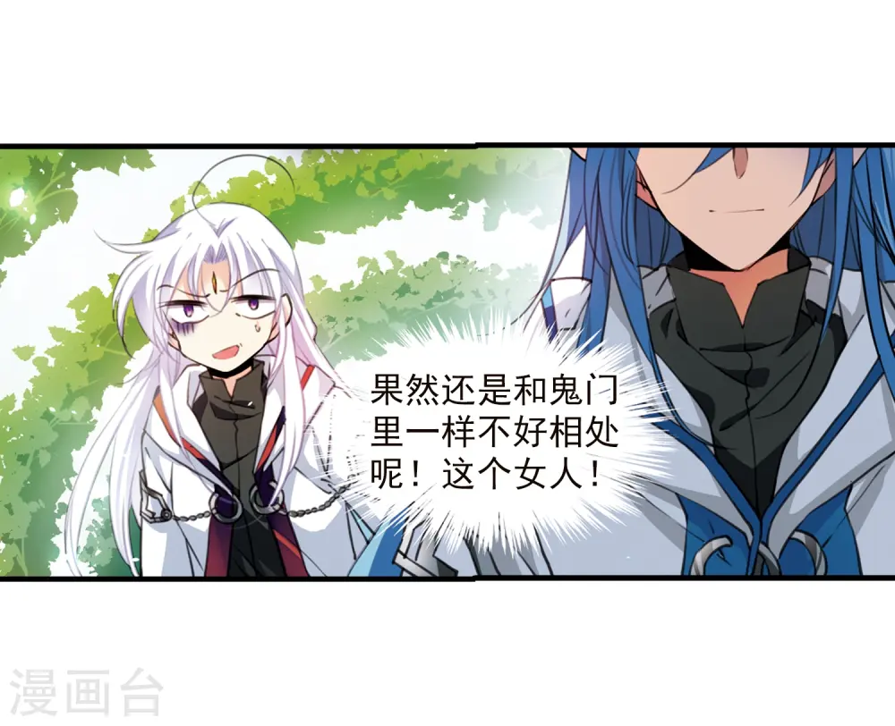第356话 再入蓬莱1 第25页