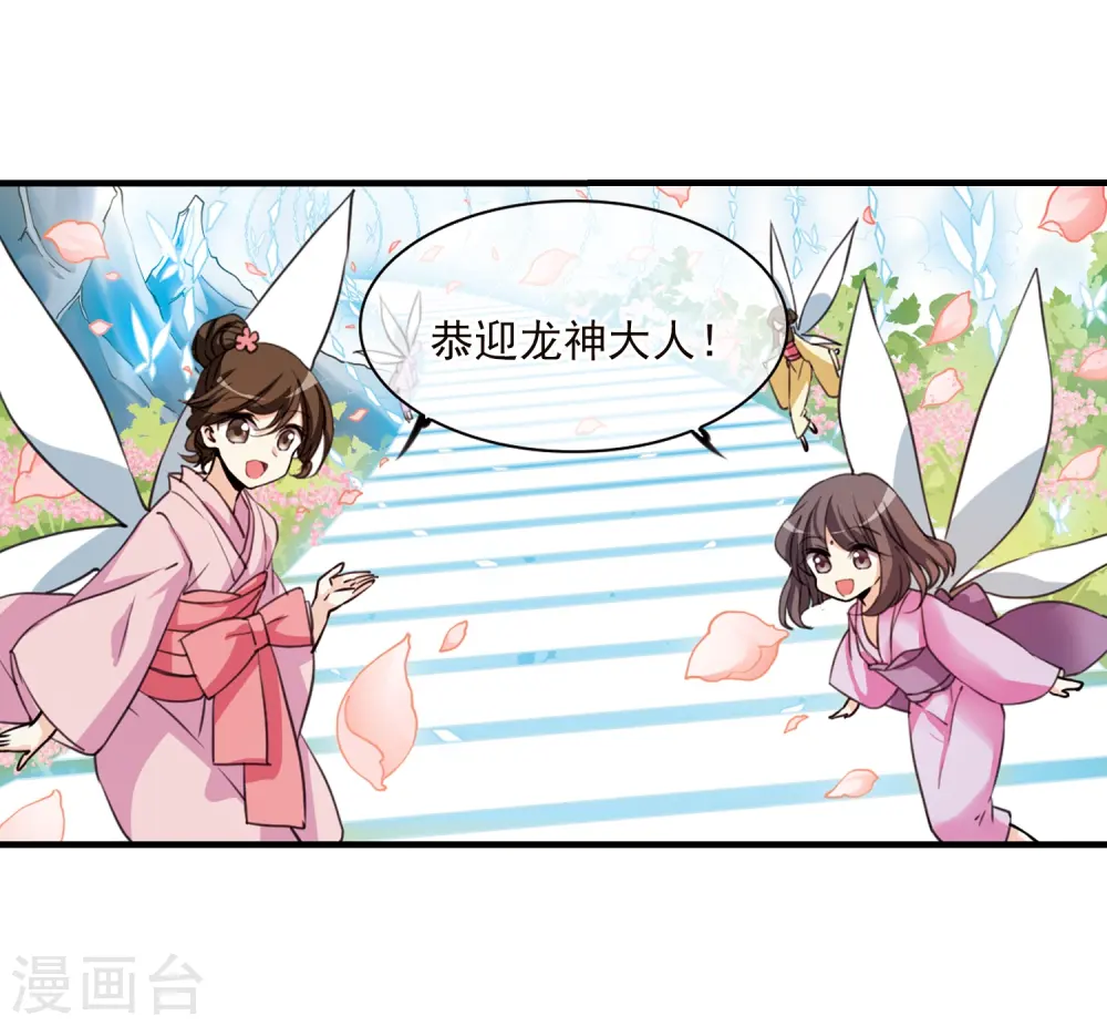 第356话 再入蓬莱1 第26页