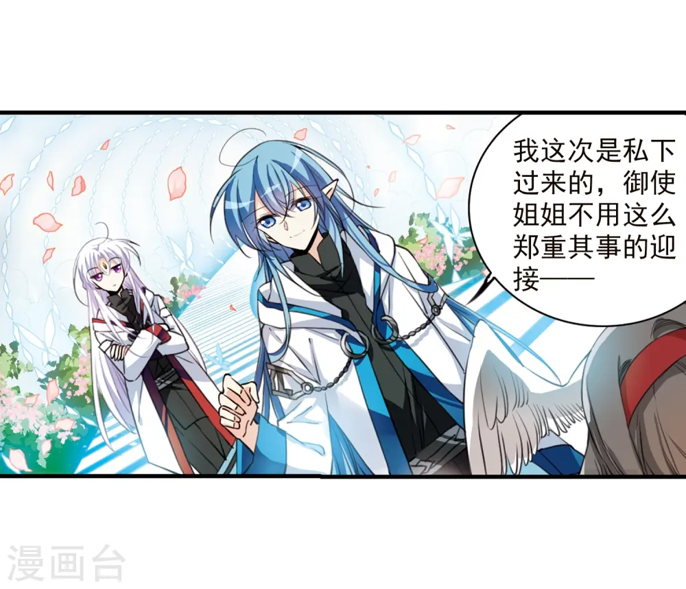 第356话 再入蓬莱1 第27页