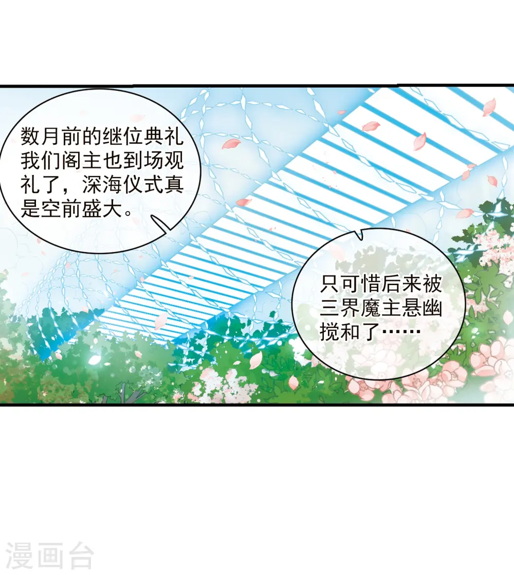 第356话 再入蓬莱1 第29页
