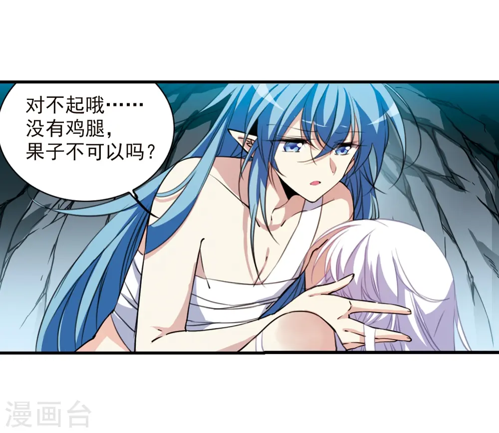 第354话 须臾冬至1 第10页