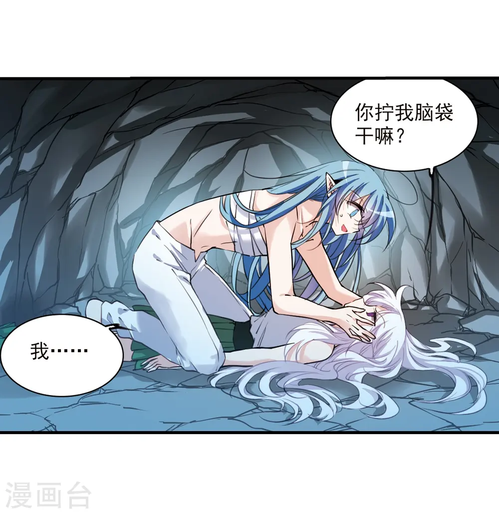 第354话 须臾冬至1 第24页