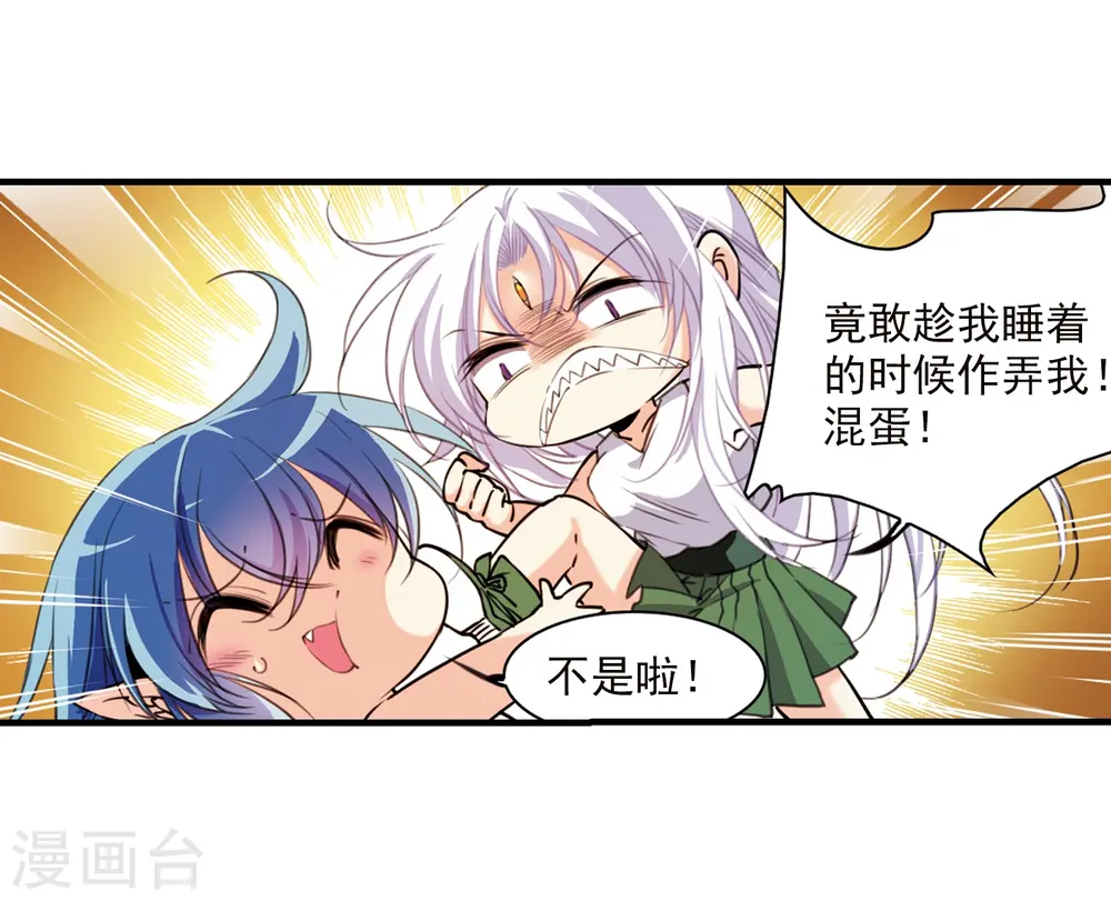 第354话 须臾冬至1 第25页