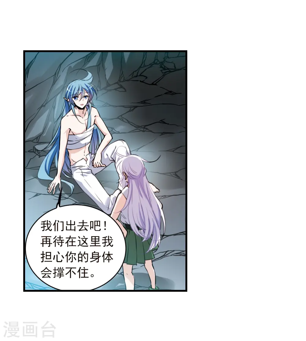 第354话 须臾冬至1 第26页