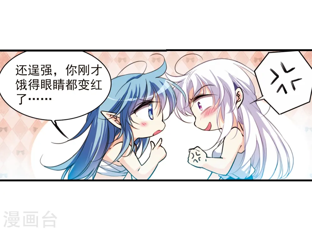 第354话 须臾冬至1 第28页