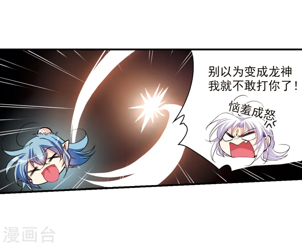 第354话 须臾冬至1 第29页