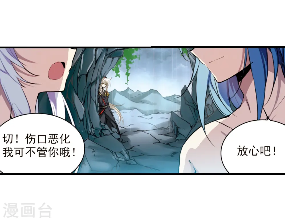 第350话 敌意侵袭3 第5页