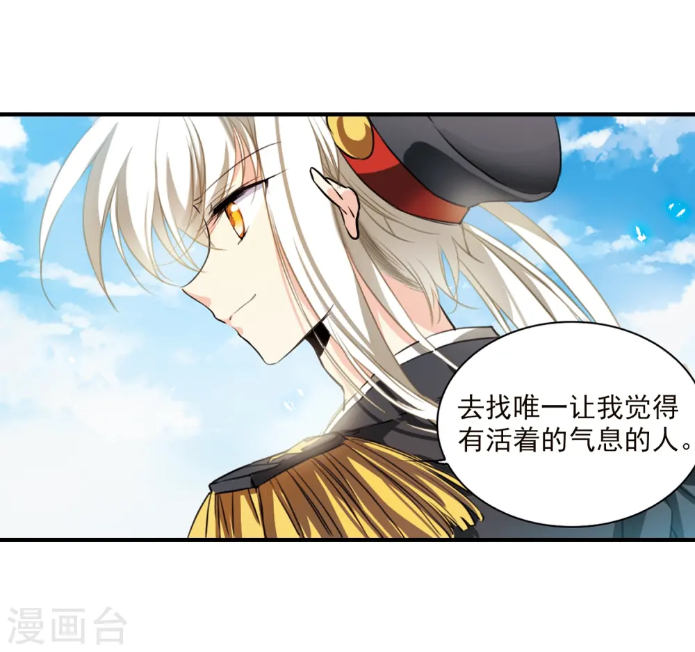 第348话 敌意侵袭1 第11页