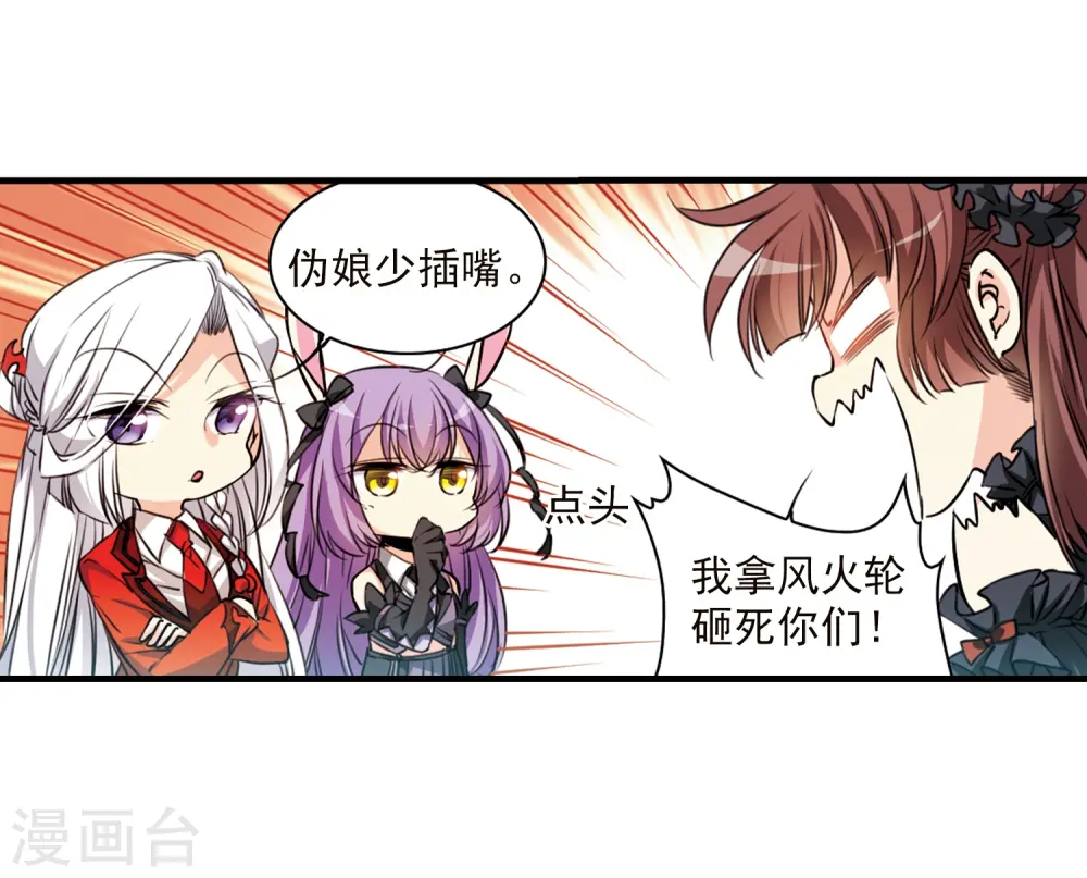 第348话 敌意侵袭1 第15页